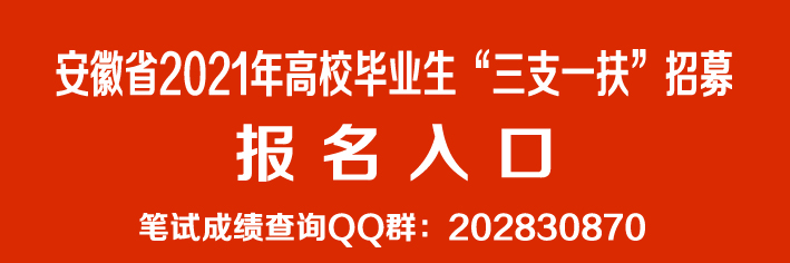 三支一扶报名入口.jpg