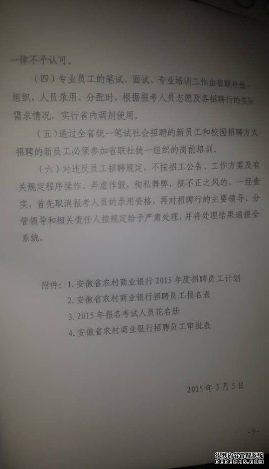 2015安徽农村商业银行招聘公告