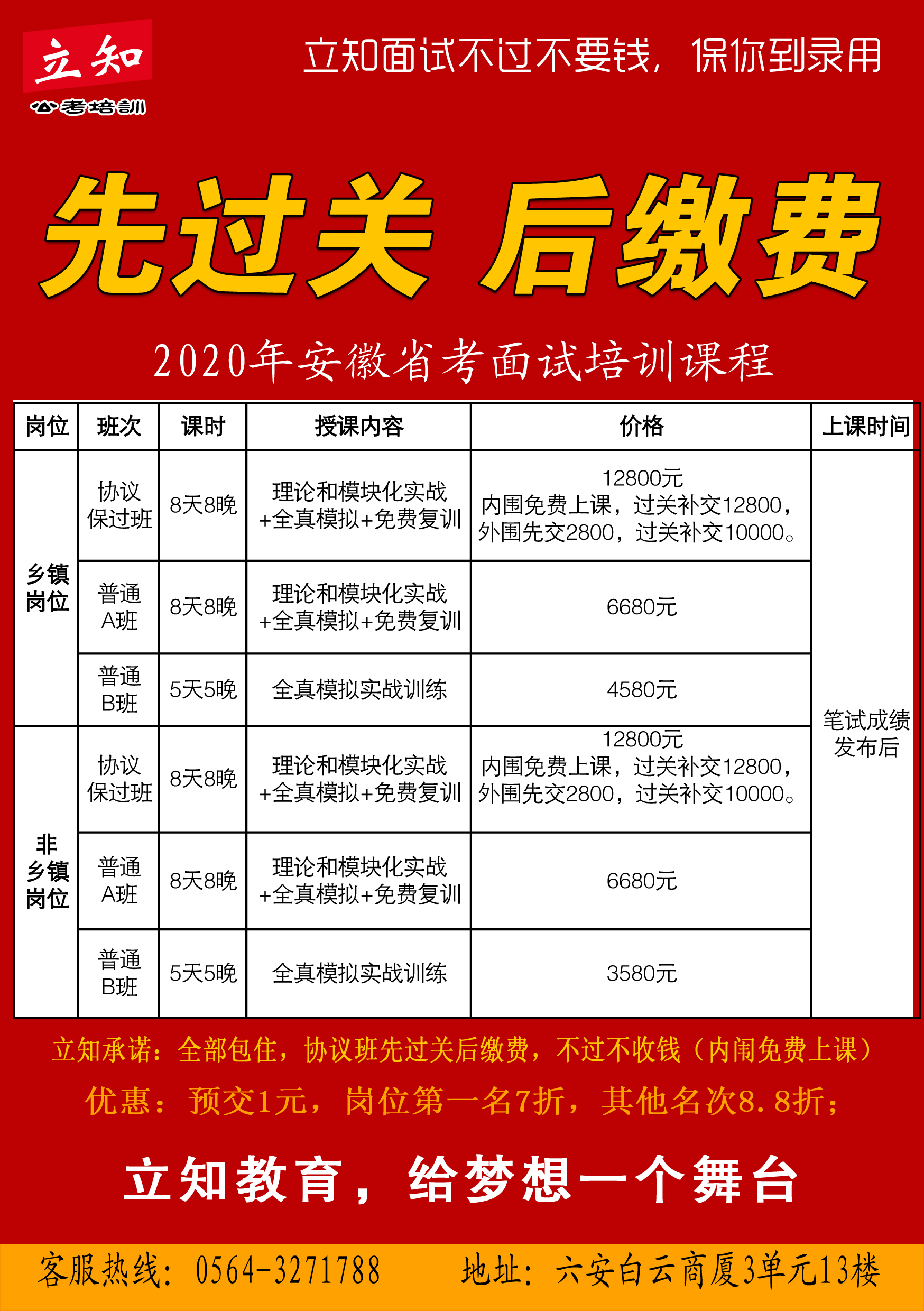 2020省考面试活动单页.jpg